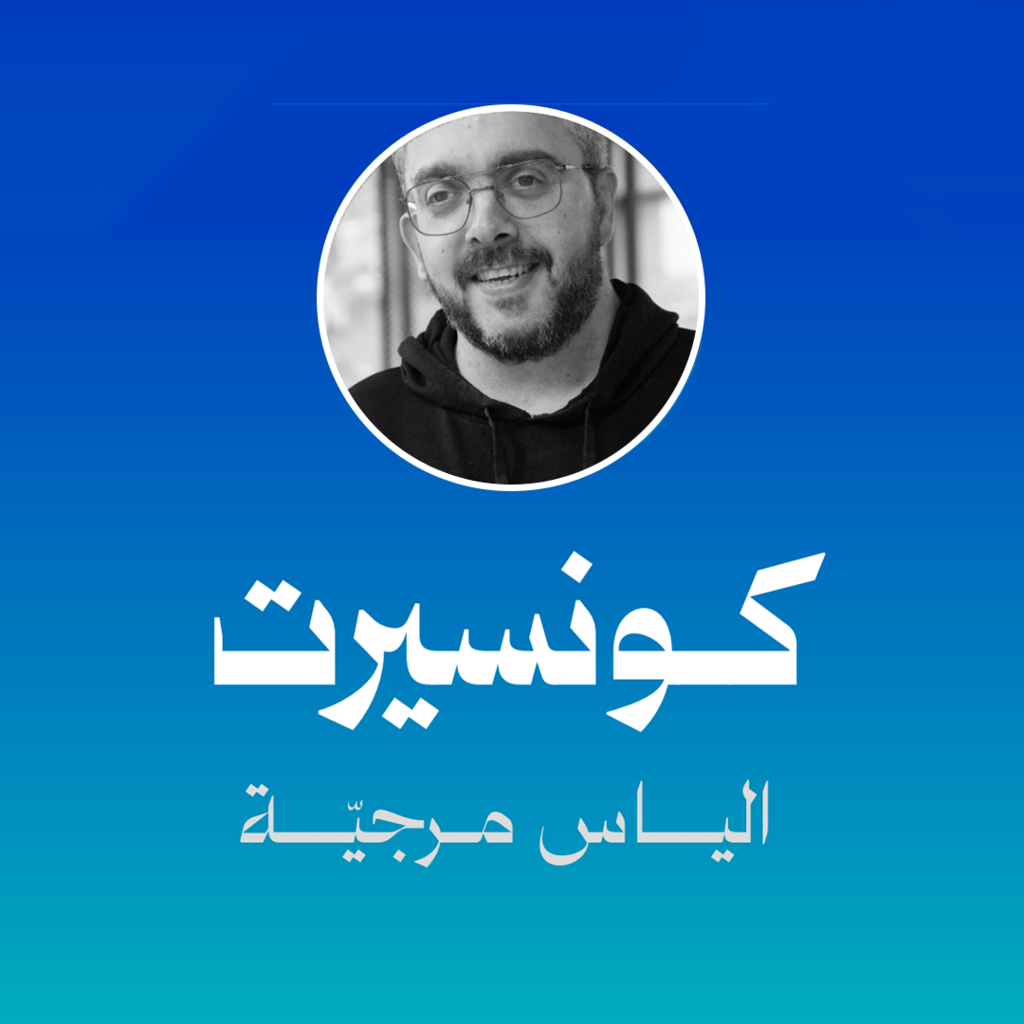 كونسرت