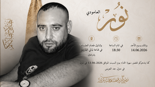 وفاة الشاب نور العامودي