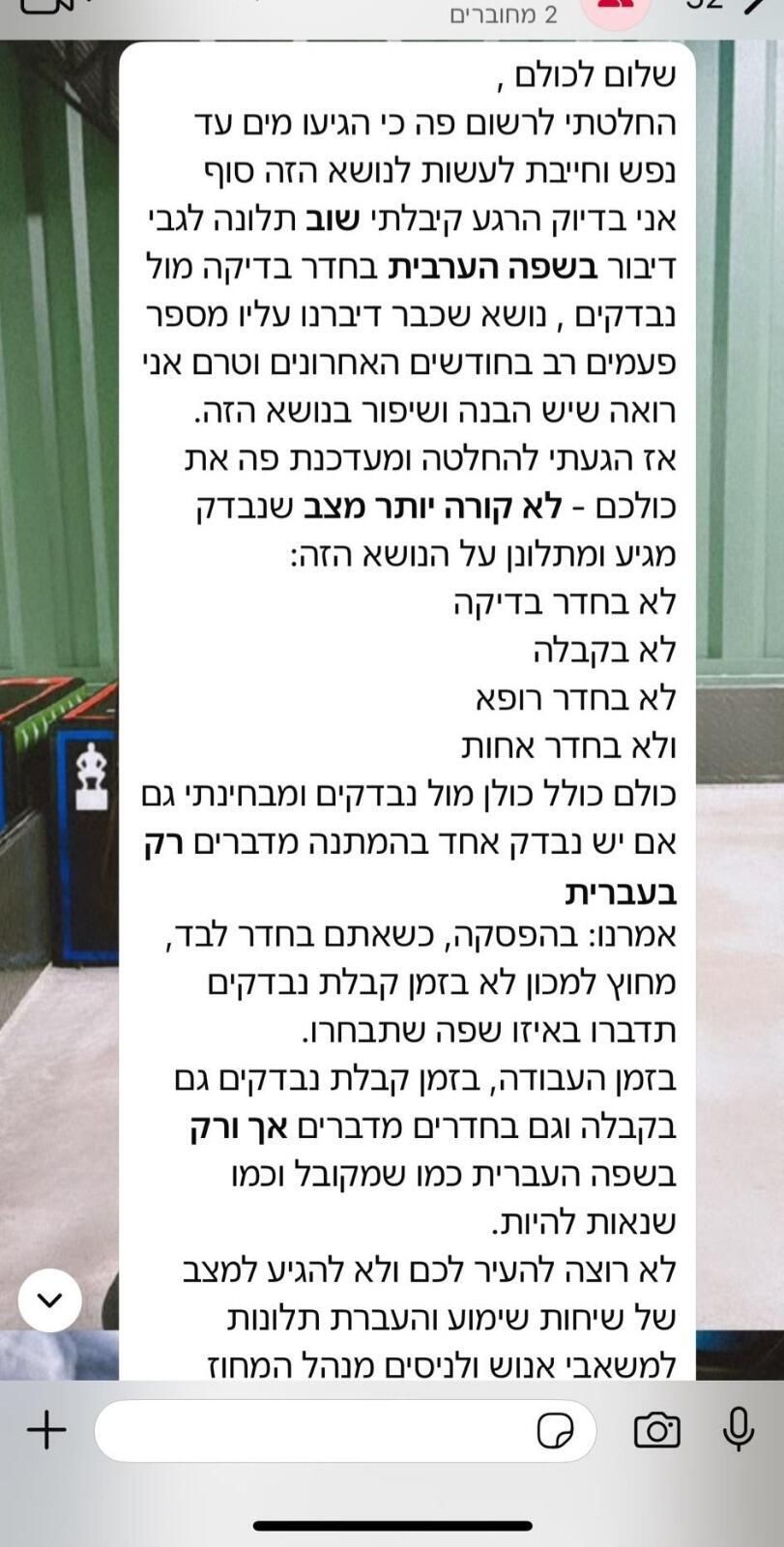  إدارة فرع "مور" في هرتسيليا تمنع الموظفين العرب من التحدث بالعربية 