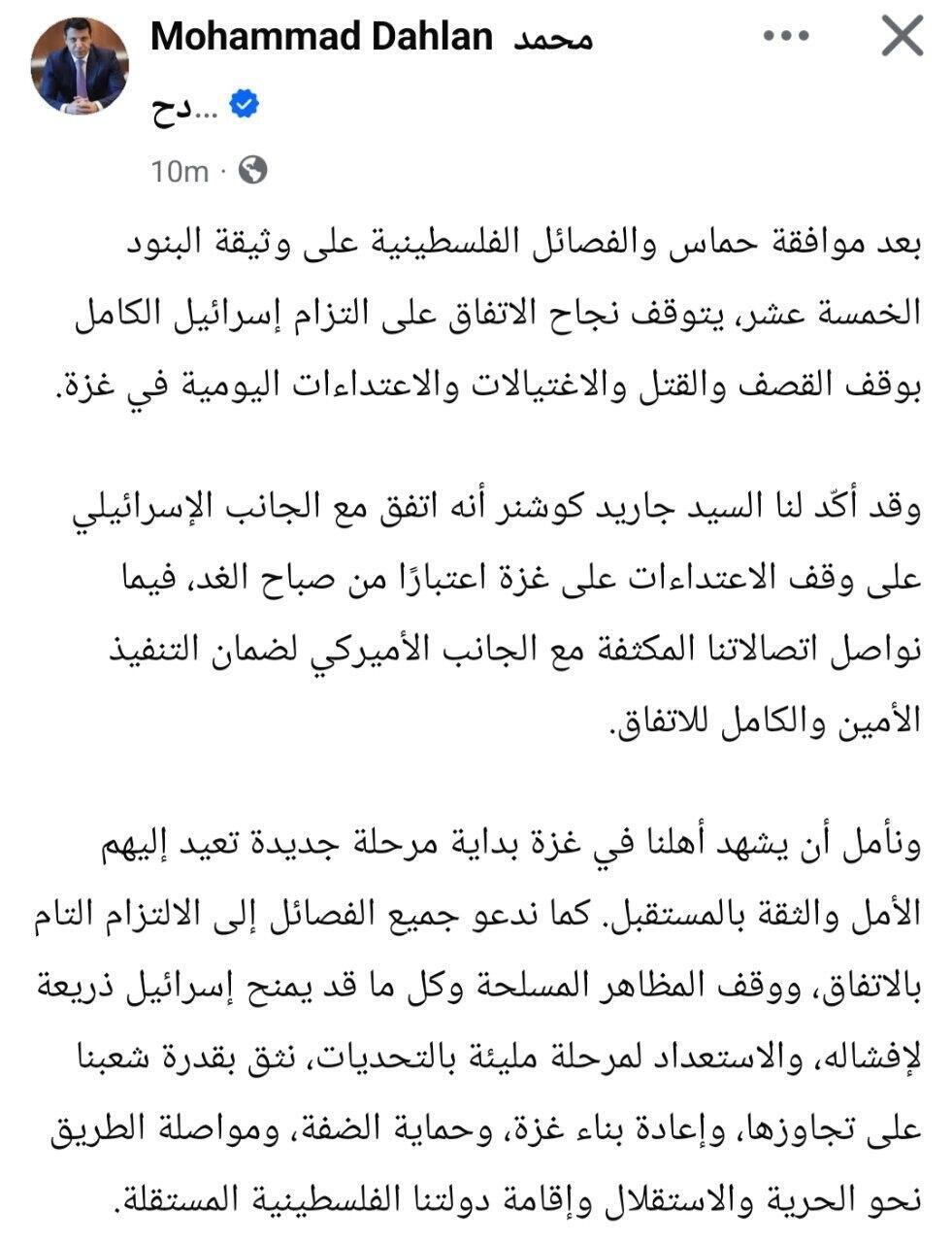 منشور محمد دحلان (.) منشور محمد دحلان