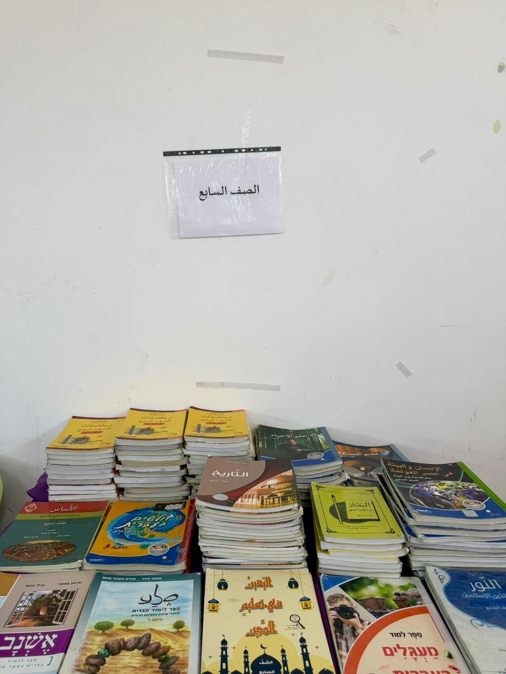 مبادرة في ثانوية عرعرة لتبادل الكتب وإعادة تدويرها