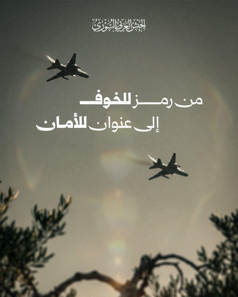 تغريدة للجيش العربي السوري (موقع "إكس") تغريدة للجيش العربي السوري