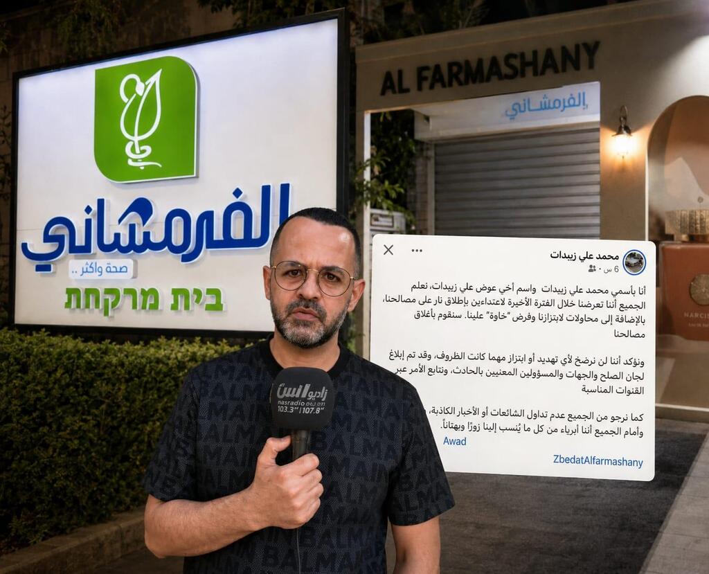 عوض زبيدات يغلق صيدليته في سخنين بعد إطلاق النار عليها