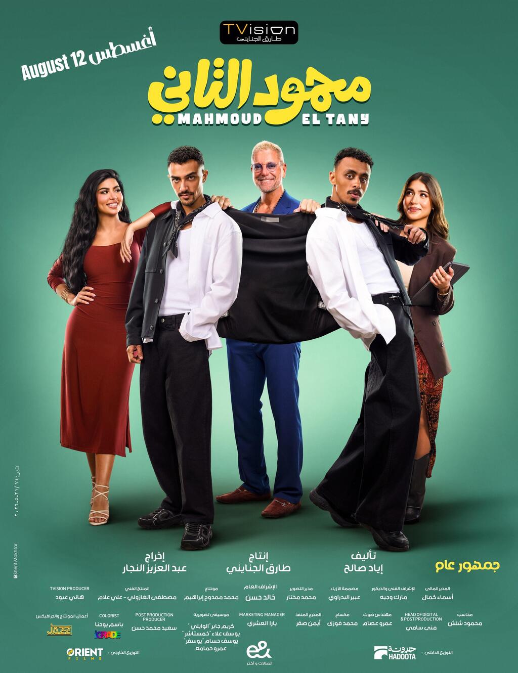 من أغاني المهرجانات إلى السينما: كزبرة يوسع تجربته مع “محمود التاني” (اعلان فيلم) من أغاني المهرجانات إلى السينما: كزبرة يوسع تجربته مع “محمود التاني”