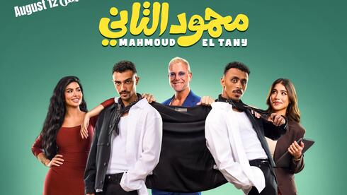 من أغاني المهرجانات إلى السينما: كزبرة يوسع تجربته مع “محمود التاني”