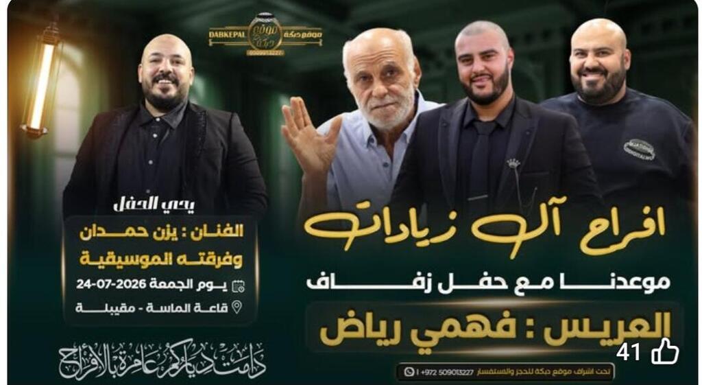 الضحية زيادات كان قد احتفل بزفافه قبل نحو شهر فقط (وفق البند 27 أ) الضحية زيادات كان قد احتفل بزفافه قبل نحو شهر فقط