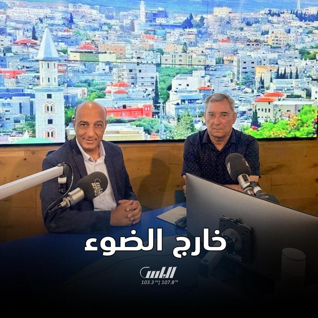 من البطوف إلى فلسفة التربية | د. كمال موعد: المدرسة لا تنجح بالمعلم وحده والطالب يجب أن يكون في مركز العملية التربوية (راديو الناس) من البطوف إلى فلسفة التربية | د. كمال موعد: المدرسة لا تنجح بالمعلم وحده والطالب يجب أن يكون في مركز العملية التربوية