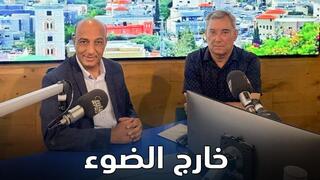من البطوف إلى فلسفة التربية | د. كمال موعد: المدرسة لا تنجح بالمعلم وحده والطالب يجب أن يكون في مركز العملية التربوية