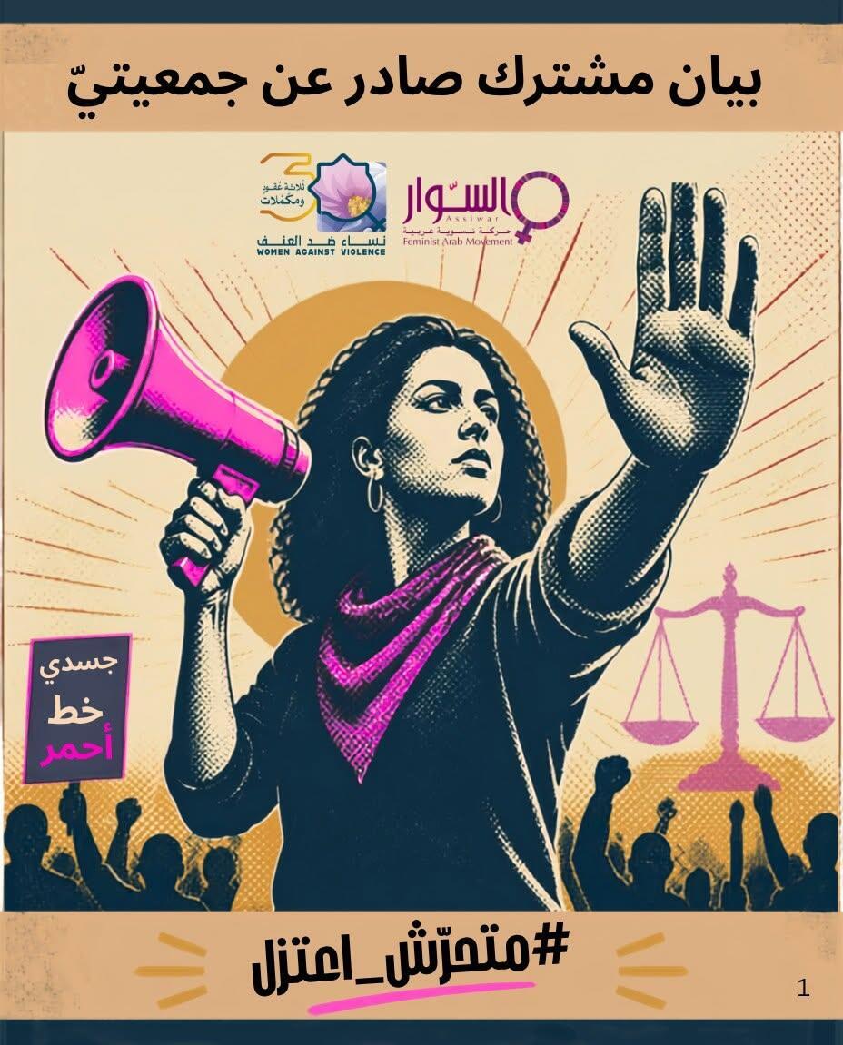 ادعاءات تحرش واعتداء واستغلال نفوذ.. جمعيتان نسويتان تصعّدان قضية جعفر فرح (.) ادعاءات تحرش واعتداء واستغلال نفوذ.. جمعيتان نسويتان تصعّدان قضية جعفر فرح