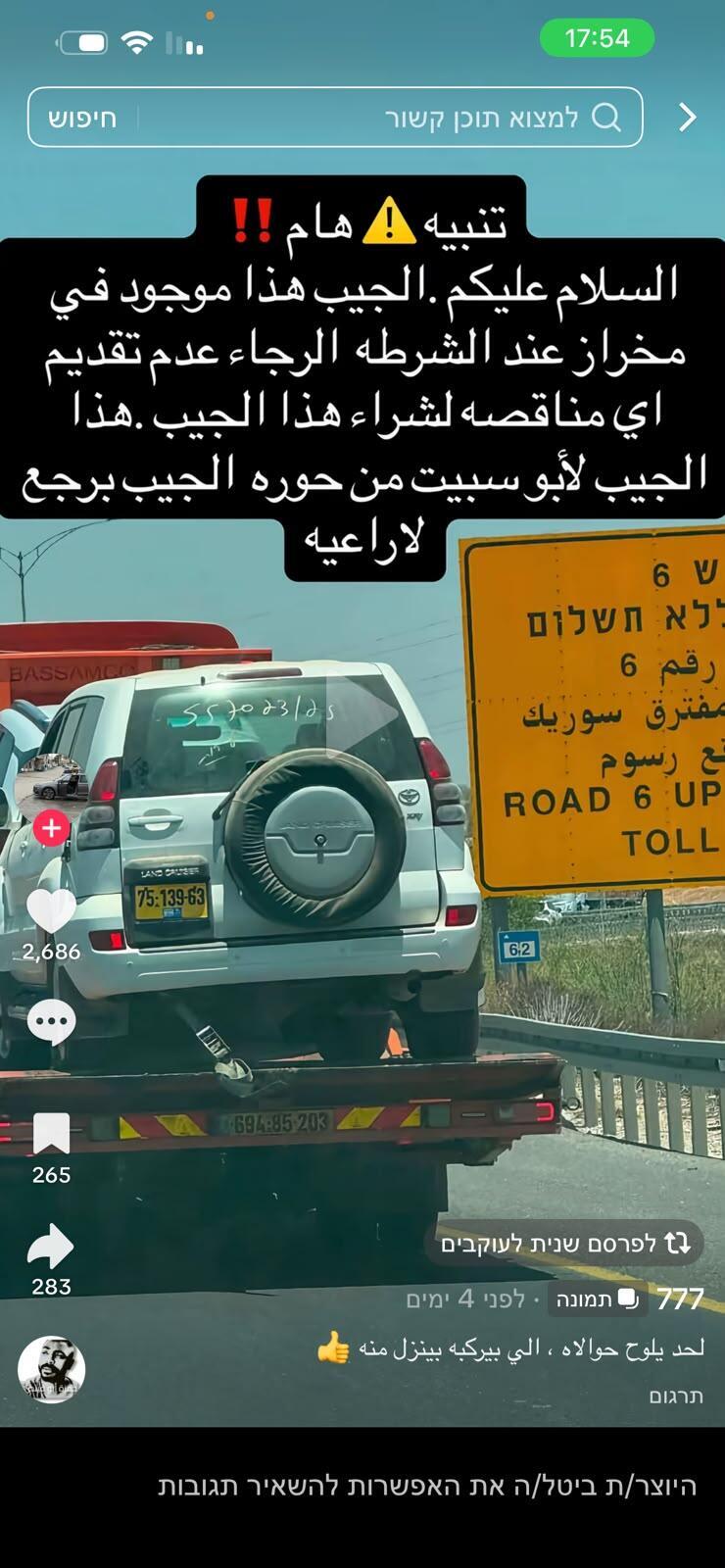  نشر تهديد بشأن مركبة صودرت في قضية ابتزاز
