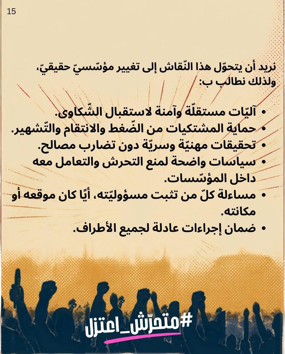 ادعاءات تحرش واعتداء واستغلال نفوذ.. جمعيتان نسويتان تصعّدان قضية جعفر فرح (.) ادعاءات تحرش واعتداء واستغلال نفوذ.. جمعيتان نسويتان تصعّدان قضية جعفر فرح
