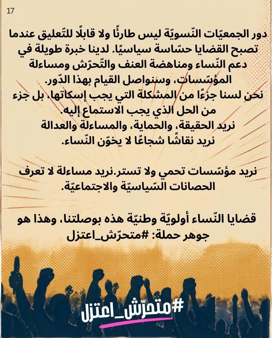 ادعاءات تحرش واعتداء واستغلال نفوذ.. جمعيتان نسويتان تصعّدان قضية جعفر فرح (.) ادعاءات تحرش واعتداء واستغلال نفوذ.. جمعيتان نسويتان تصعّدان قضية جعفر فرح