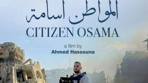 فلسطين تختار "المواطن أسامة" لتمثيلها في سباق الأوسكار 2027