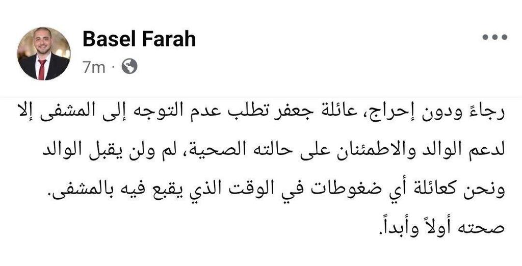 باسل نجل جعفر فرح بتصريح لافت: ضغوطات على والده لتقديم استقالته وهو يخضع للعلاج في المستشفى