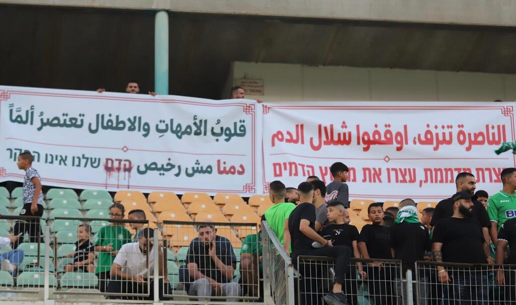 جماهير إخاء الناصرة ترفع صوتها ضد العنف قبل انطلاق الديربي