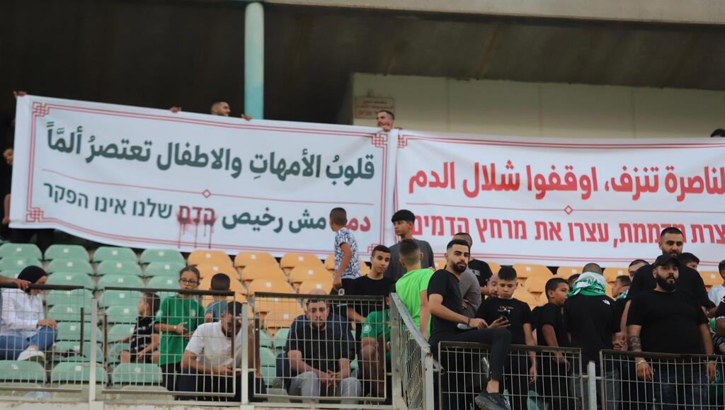 جماهير إخاء الناصرة ترفع صوتها ضد العنف قبل انطلاق الديربي