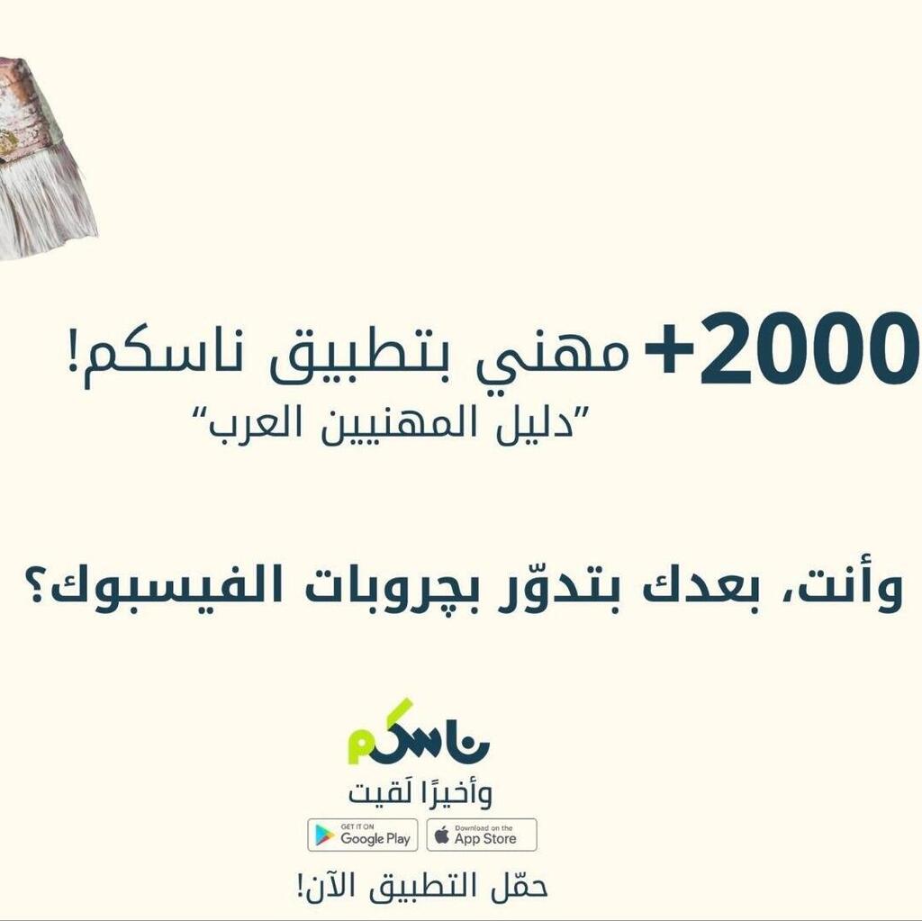 ناسكم