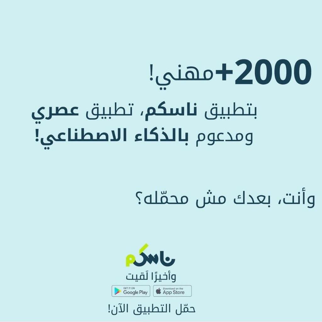 ناسكم