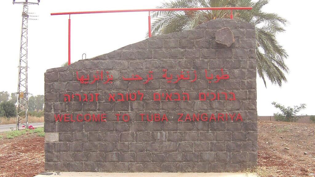 طوبا الزنغرية
