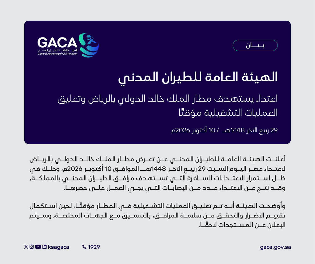 بيان الهيئة العامة للطيران المدني (وفق البند 27 أ) بيان الهيئة العامة للطيران المدني