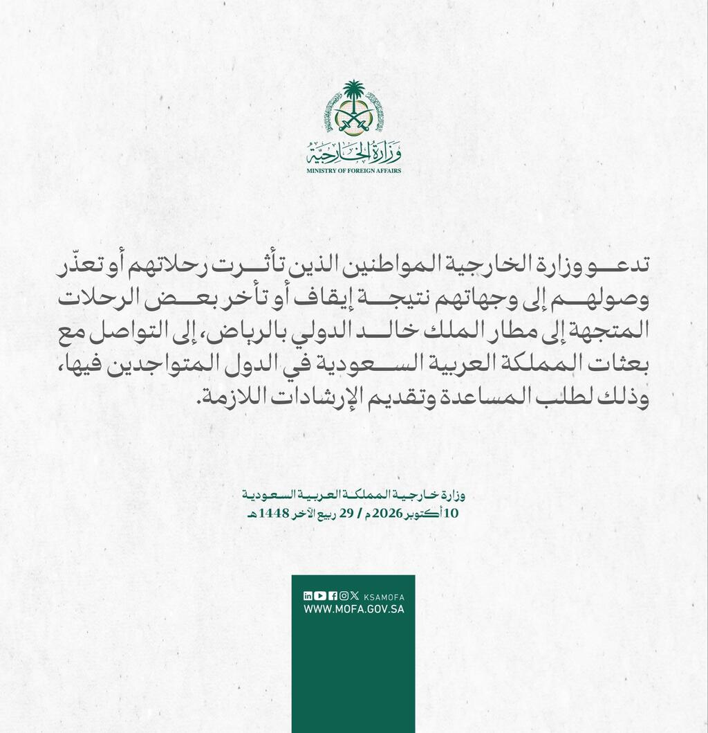 بيان وزارة الخارجية السعودية (وفق البند 27 أ) بيان وزارة الخارجية السعودية
