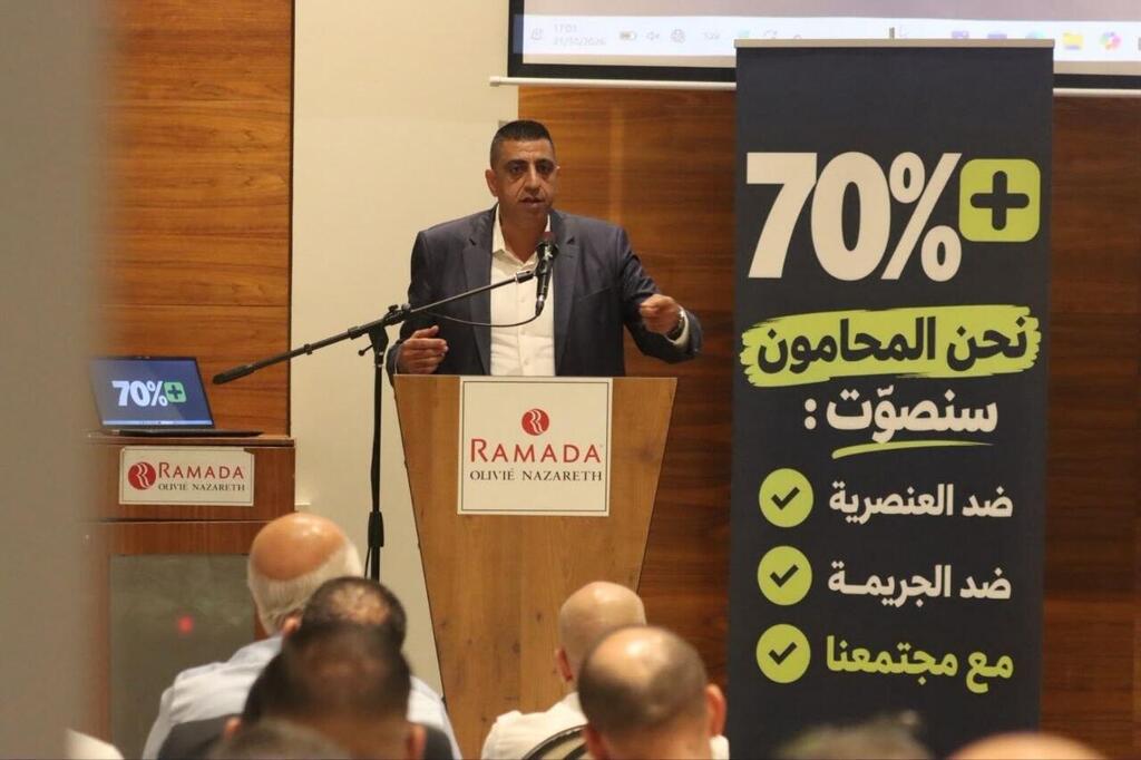 تحت شعار 70% وزيادة: اجتماع واسع للمحامين العرب لتعزيز المشاركة الانتخابية 