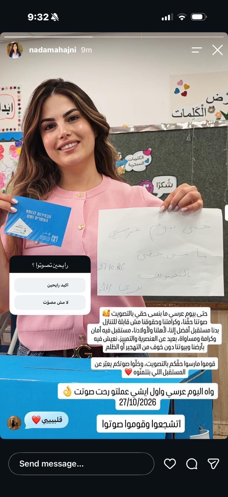 ندى محاجنة (راديو الناس) ندى محاجنة